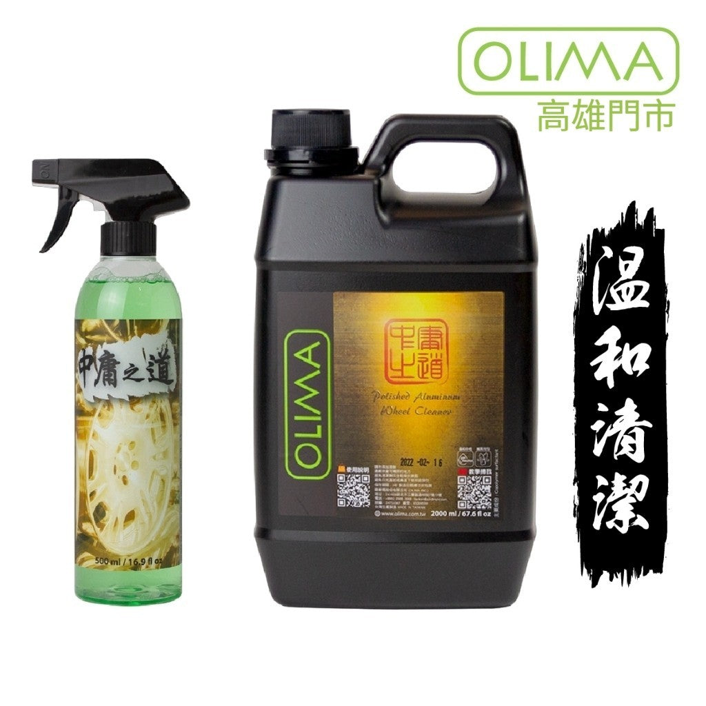 OLIMA 中庸之道 鋁圈清潔劑