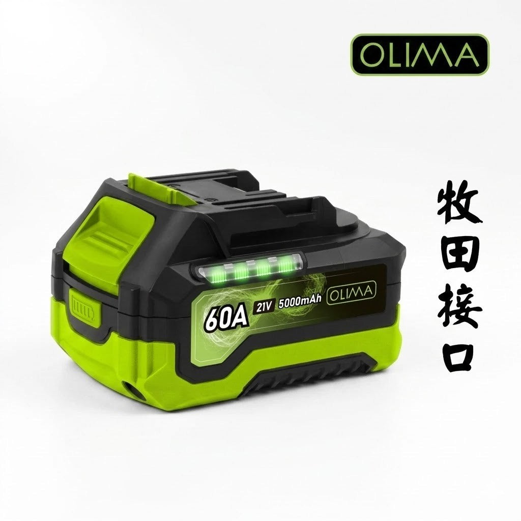 OLIMA M平台工具電池