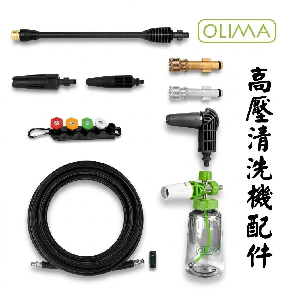 OLIMA 洗車機配件