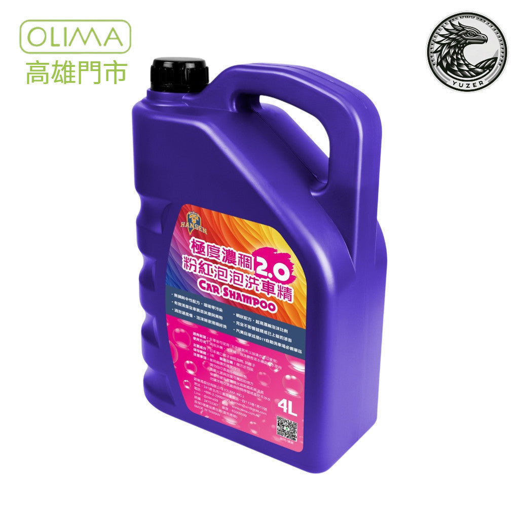 OLIMA Hansen 粉紅泡泡洗車精 2.0