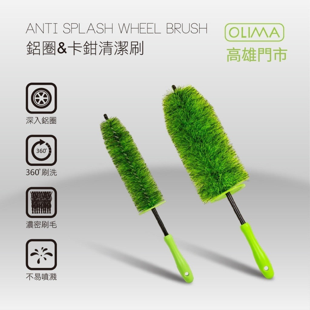 OLIMA 聖誕樹 輪框清潔刷