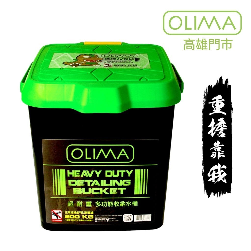 OLIMA 浩克水桶 22公升