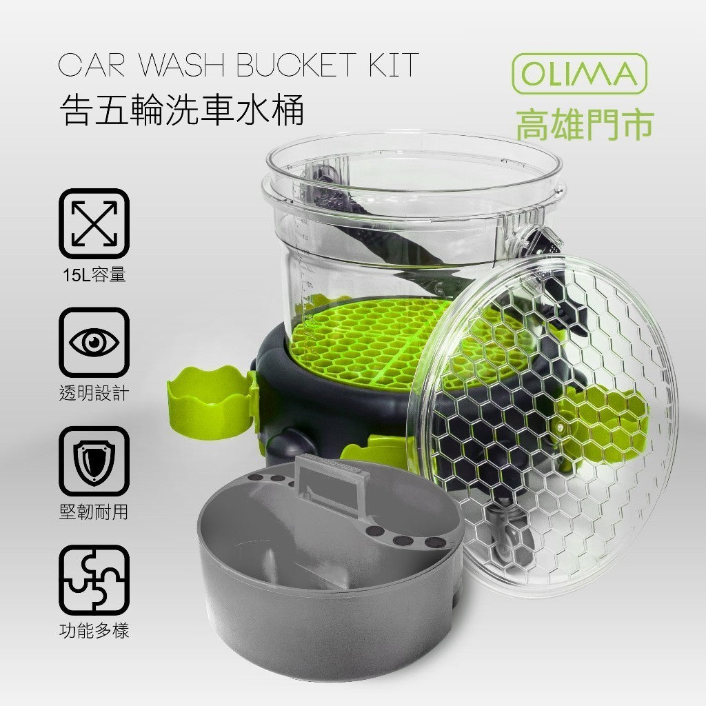 OLIMA 告五輪洗車水桶組
