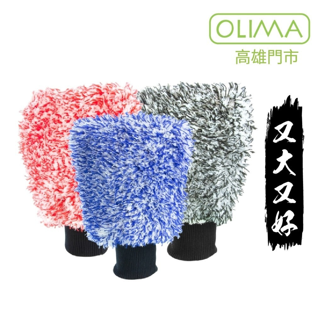OLIMA 美國人超大 雙面洗車手套