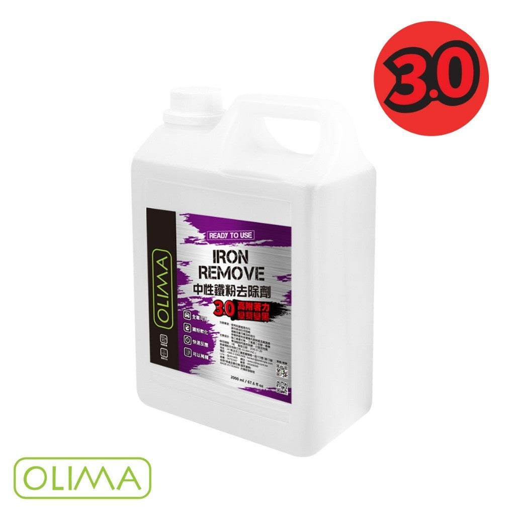 OLIMA 3.0版OLIMA中性鐵粉去除劑