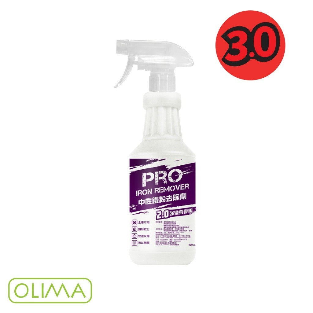 OLIMA 3.0版PRO級 鐵粉去除劑