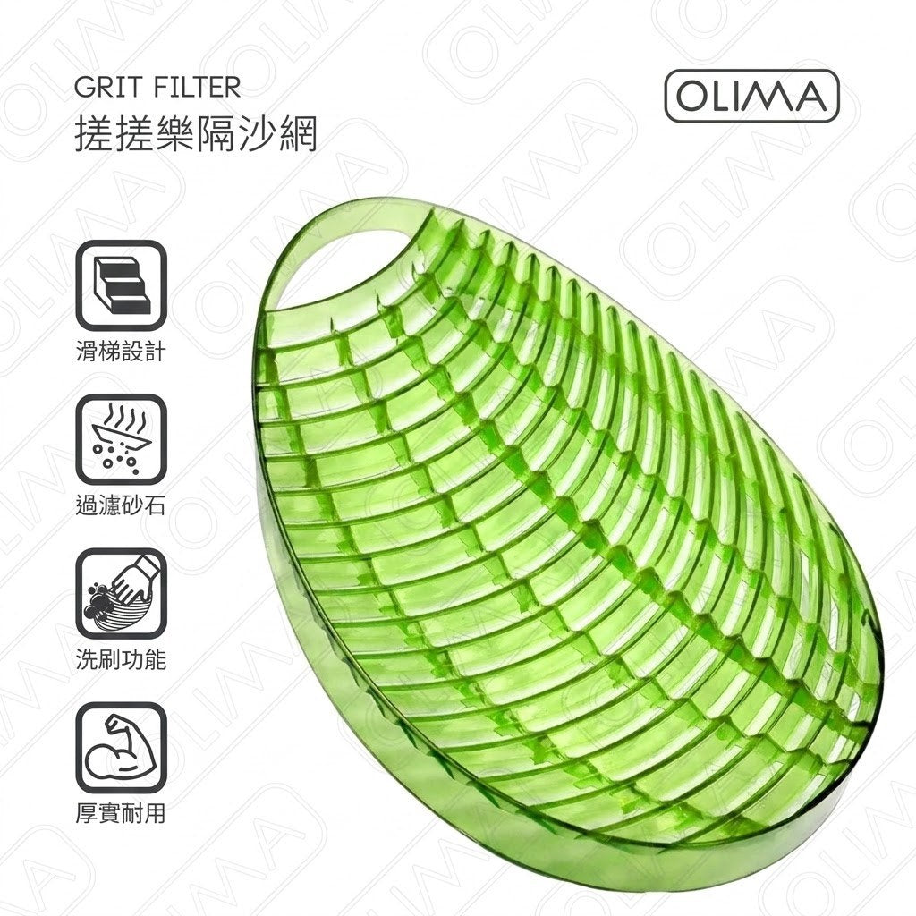 OLIMA 搓搓樂隔沙網