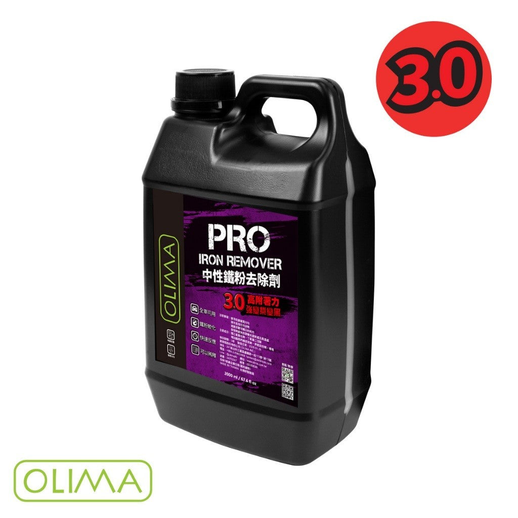OLIMA 3.0版PRO級 鐵粉去除劑