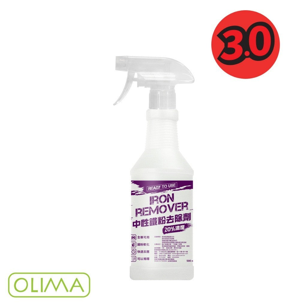 OLIMA 3.0版OLIMA中性鐵粉去除劑