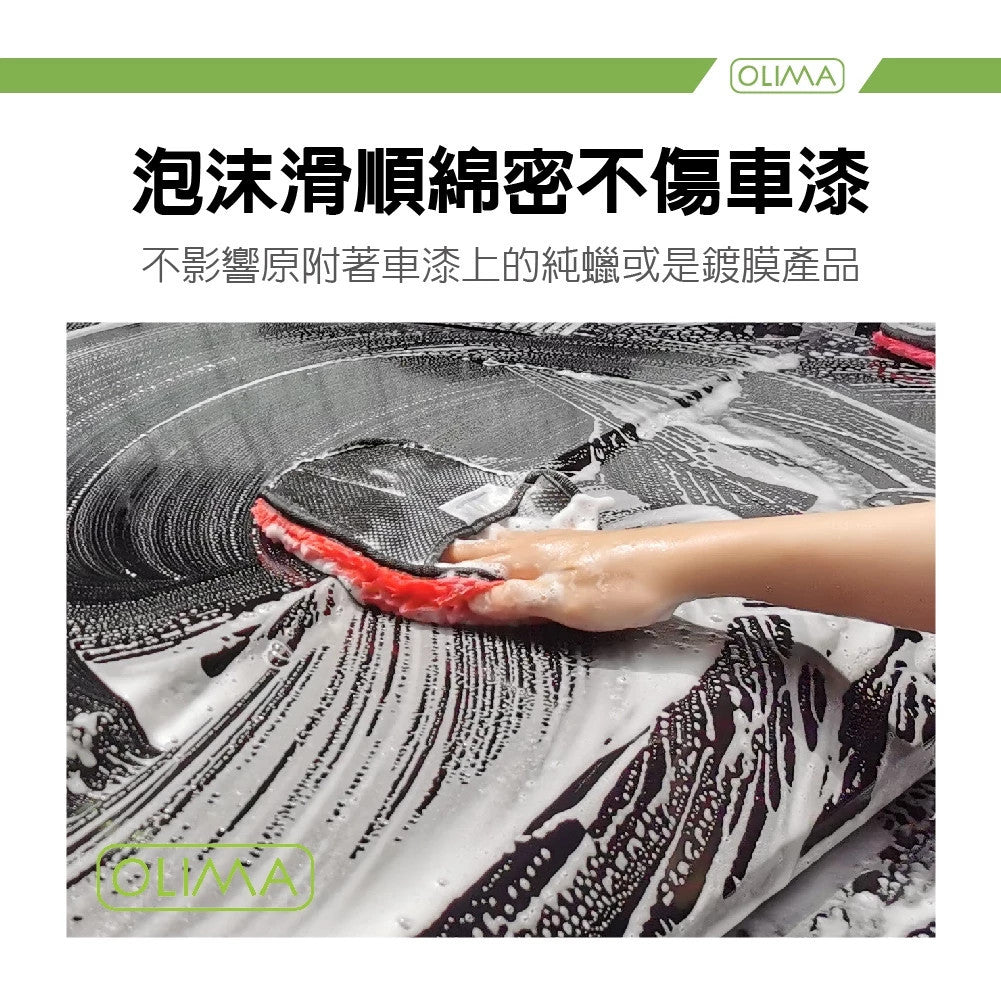 OLIMA 泡起雲湧 超濃縮洗車精