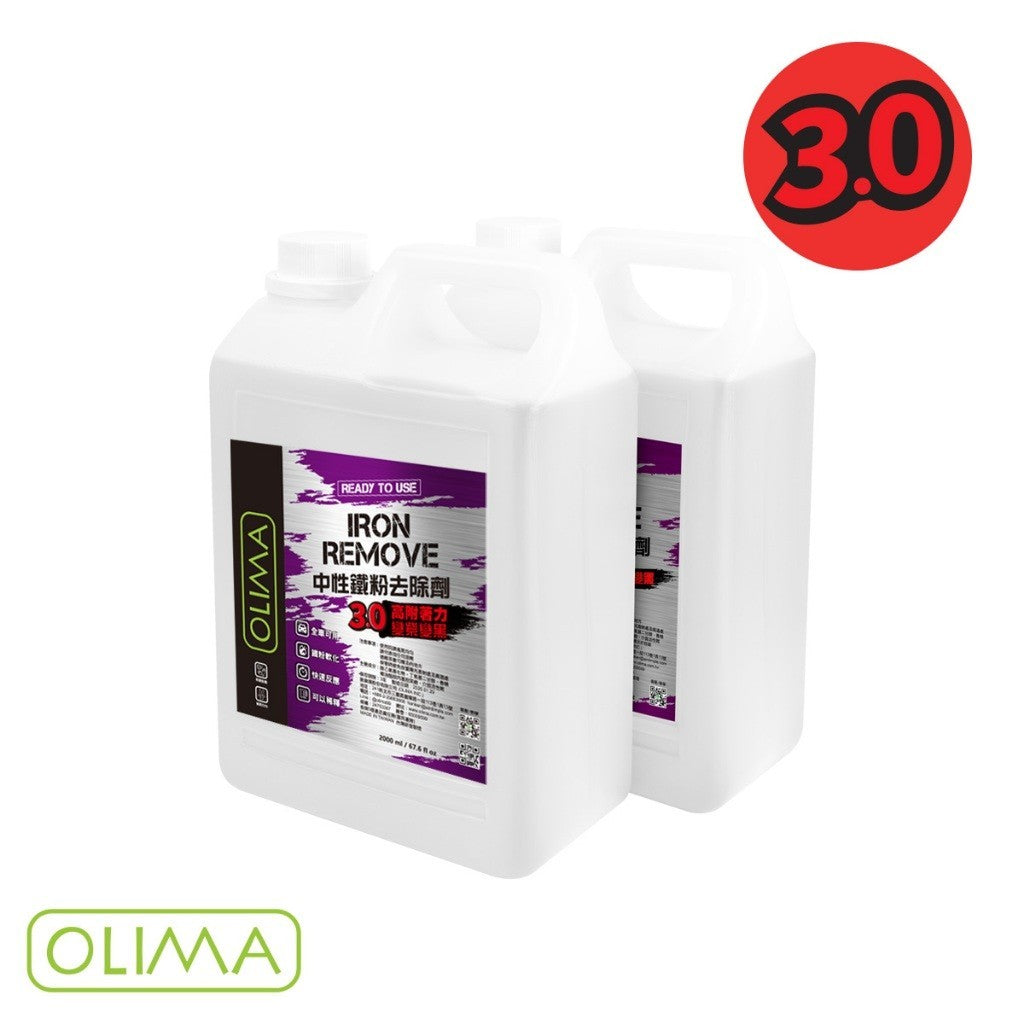 OLIMA 3.0版OLIMA中性鐵粉去除劑