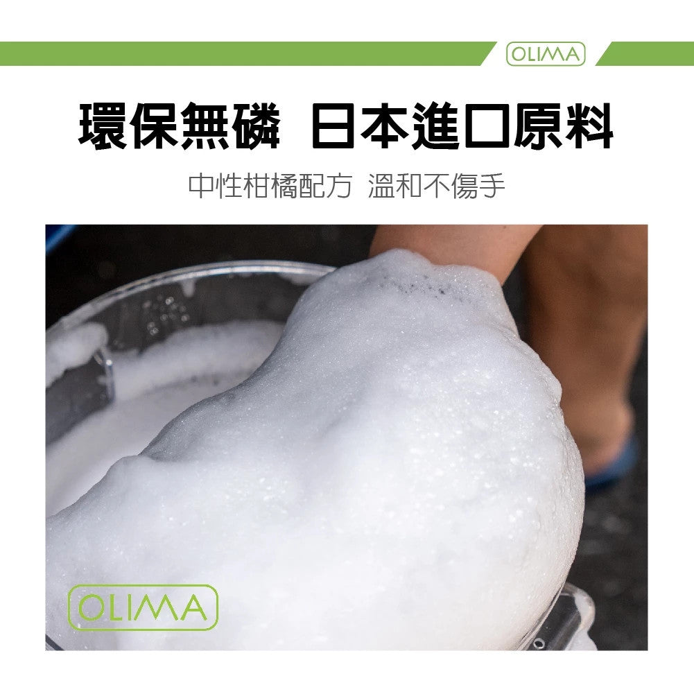 OLIMA 泡起雲湧 超濃縮洗車精