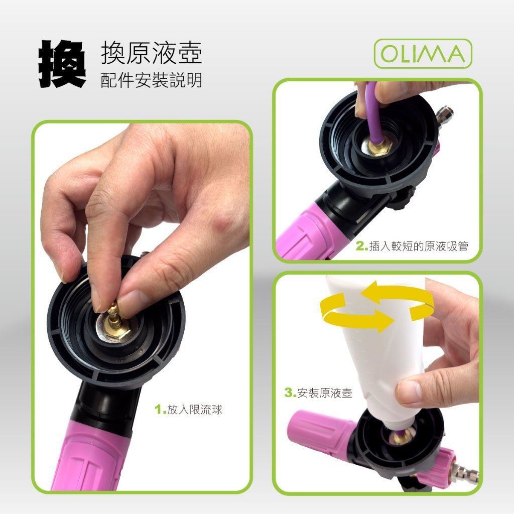 OLIMA PA3 雙用泡沫PA壺