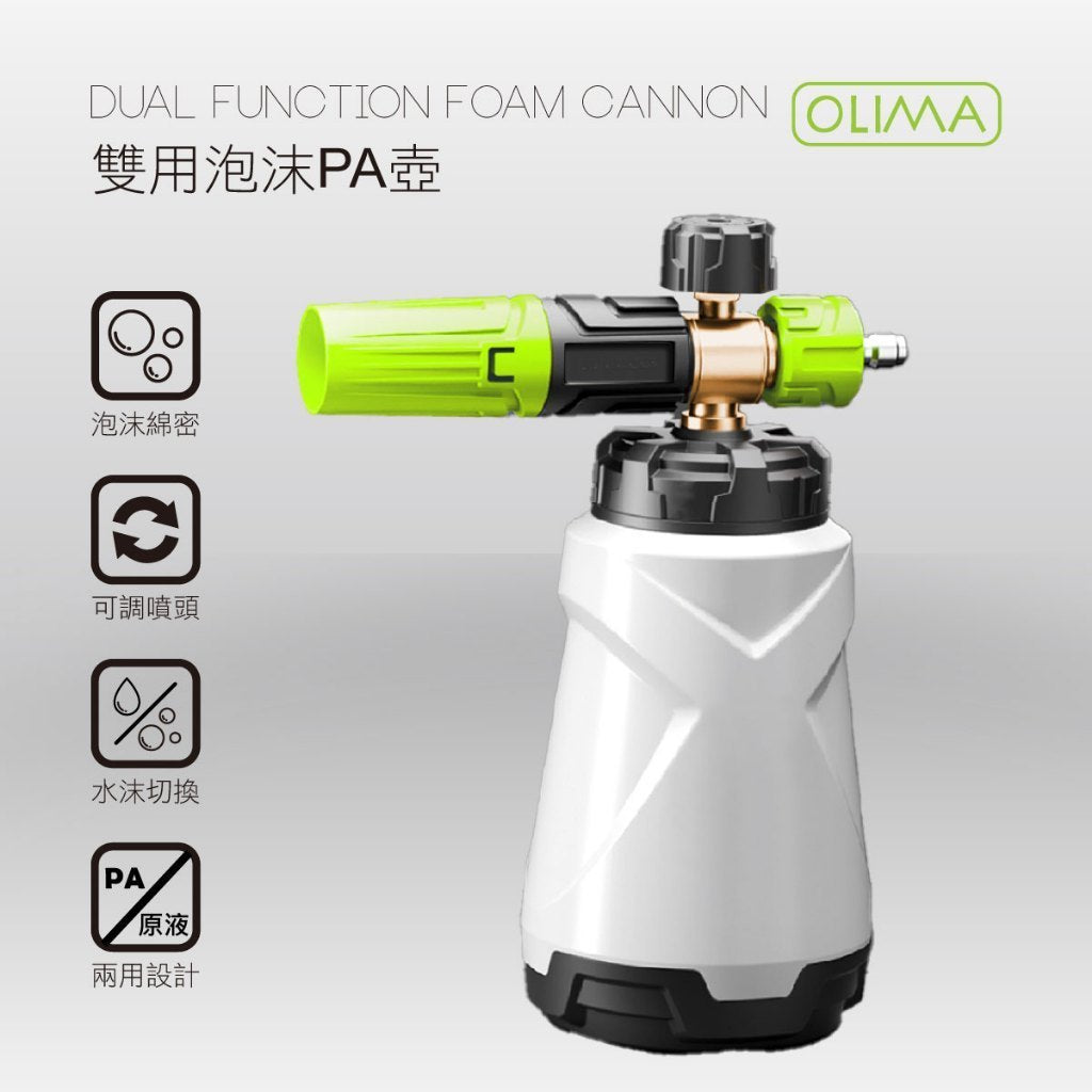OLIMA PA3 雙用泡沫PA壺