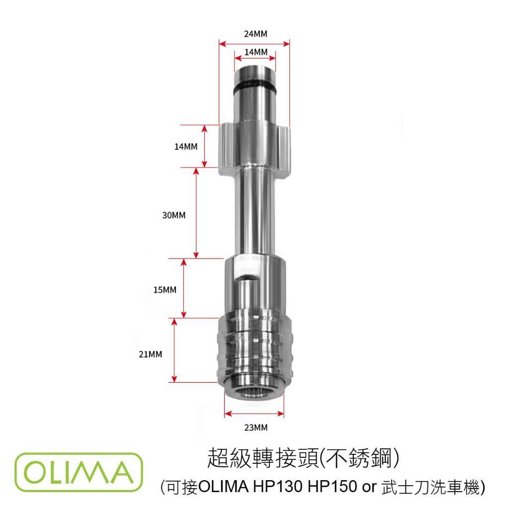 OLIMA 洗車機配件