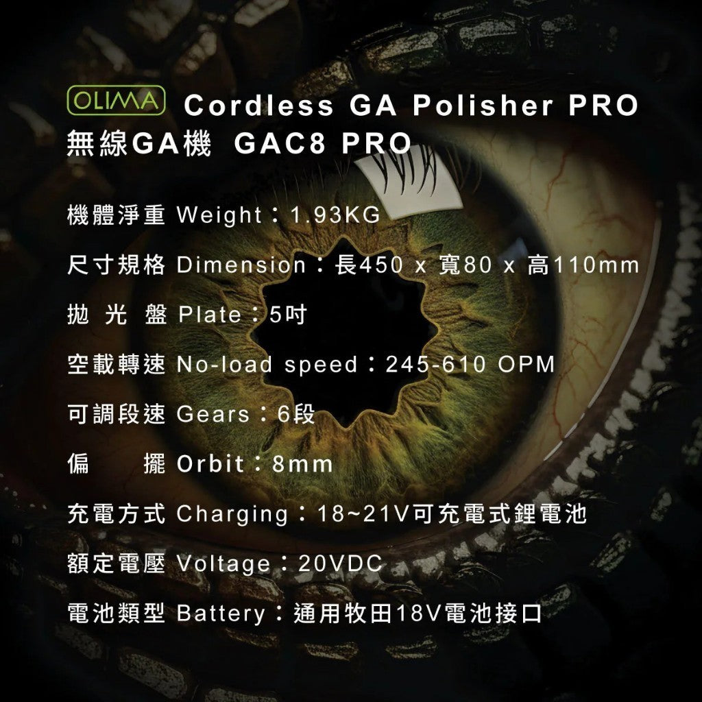 OLIMA GAC8 無線GA機