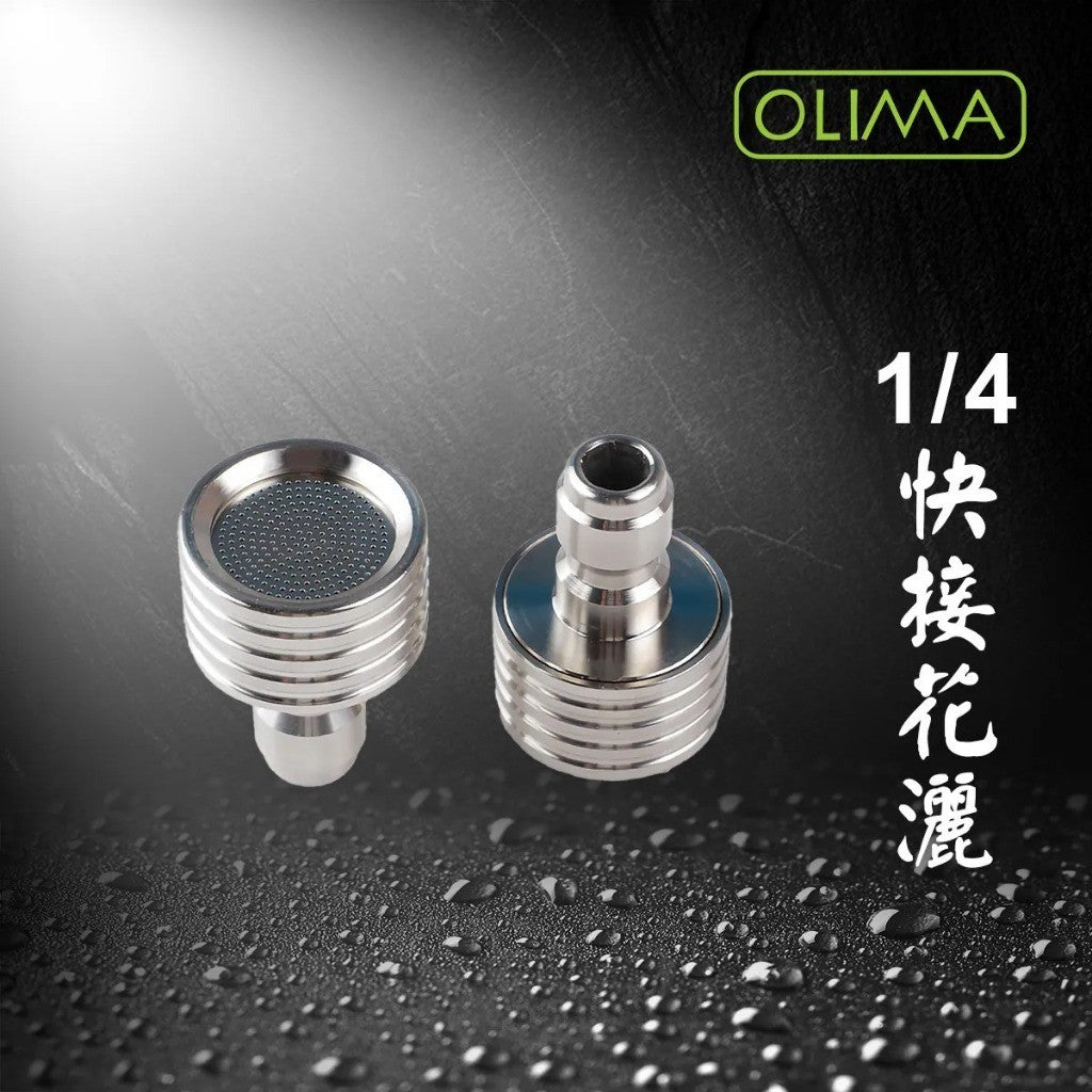 OLIMA 1/4快接花灑 1.1MM 030孔徑 適用HP130 150 B1 B2