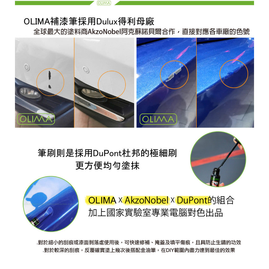 OLIMA 寶獅 補漆筆 Peugeot  原廠 專用色號
