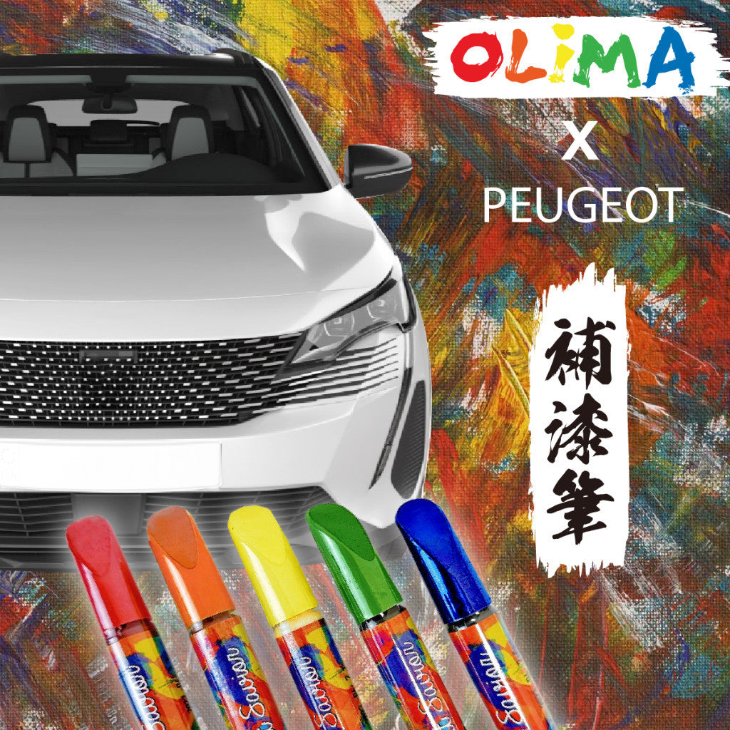 OLIMA 寶獅 補漆筆 Peugeot  原廠 專用色號