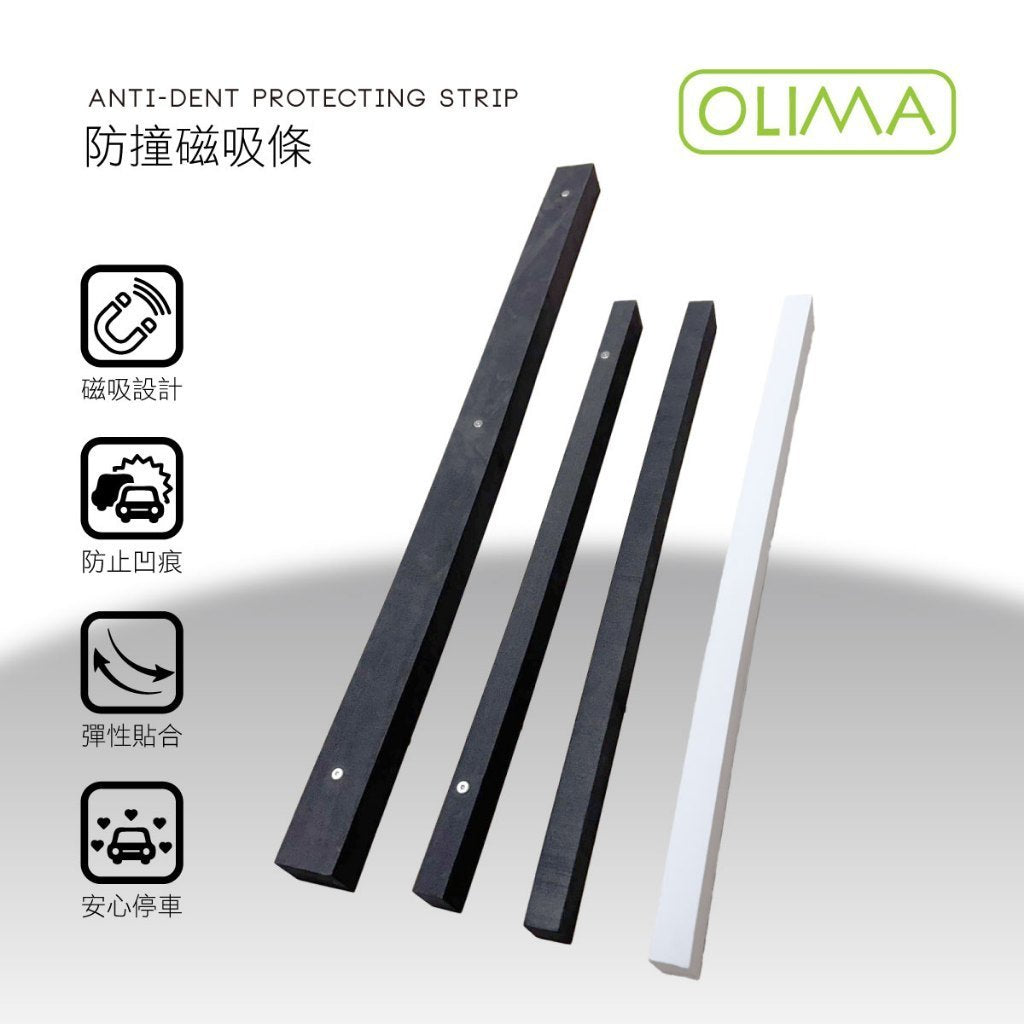 OLIMA 車門防撞條 磁吸款