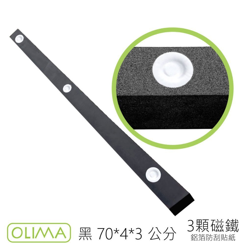OLIMA 車門防撞條 磁吸款