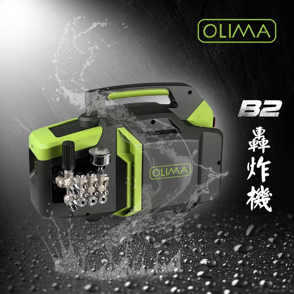 OLIMA B2轟炸機 無刷高壓洗車機 110V 220V