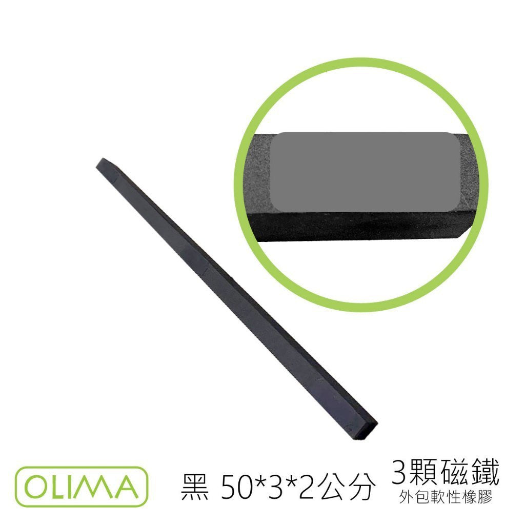 OLIMA 車門防撞條 磁吸款