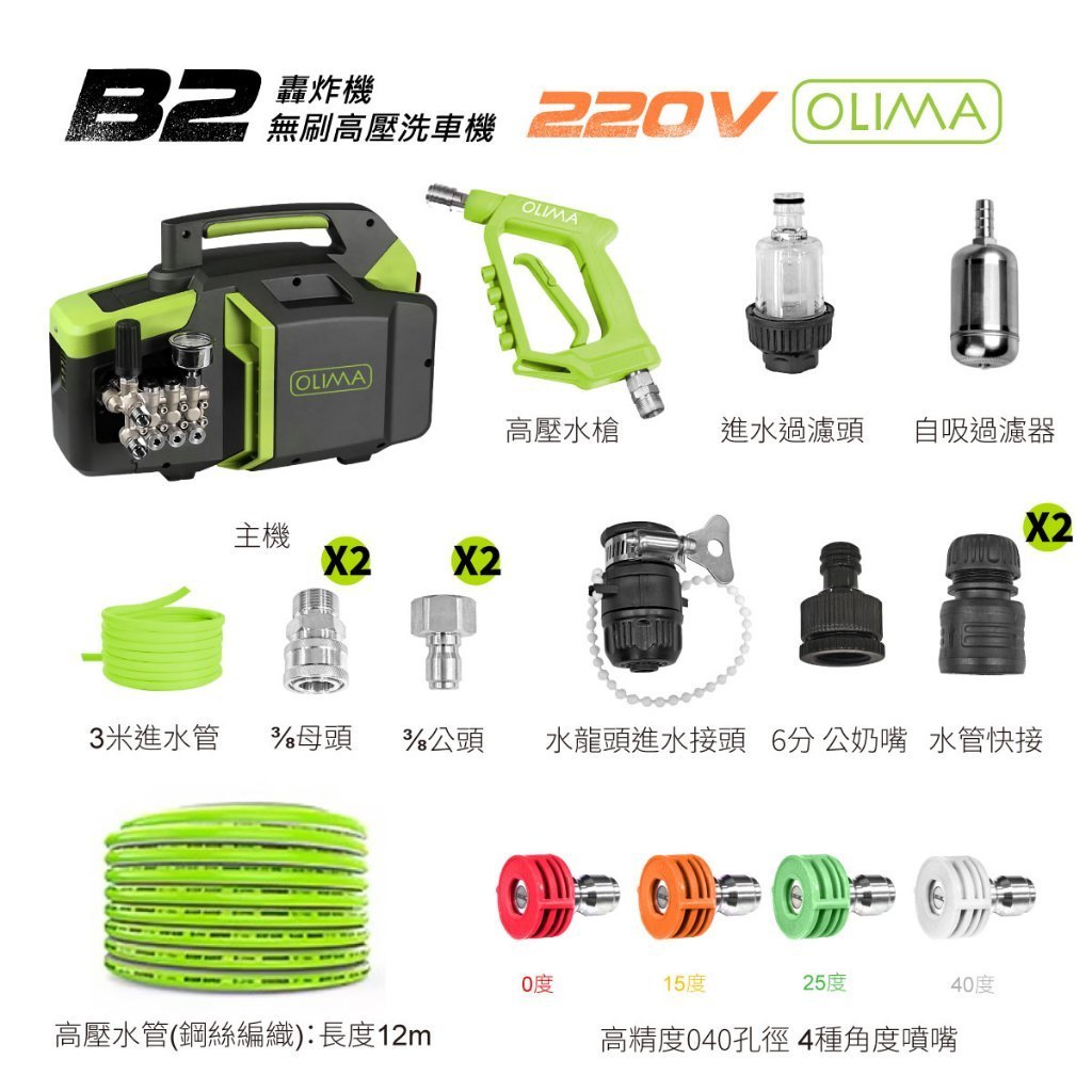 OLIMA B2轟炸機 無刷高壓洗車機 110V 220V