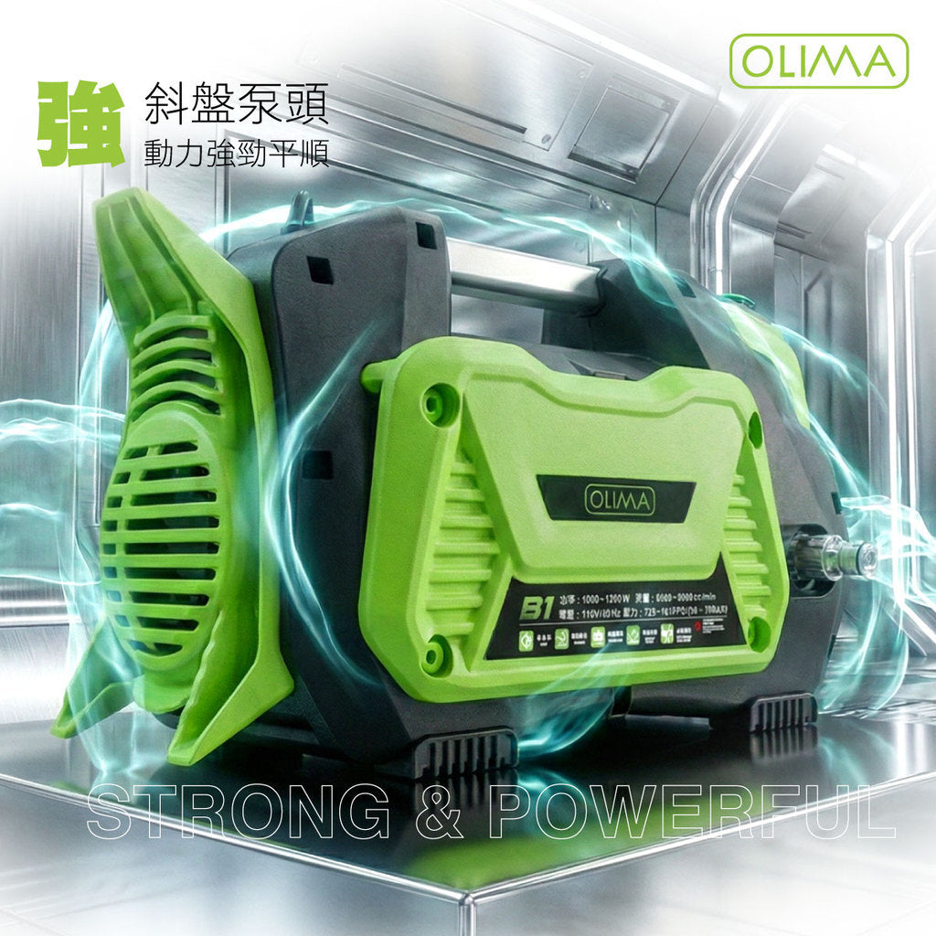 OLIMA B1 家用無刷高壓洗車機 110V