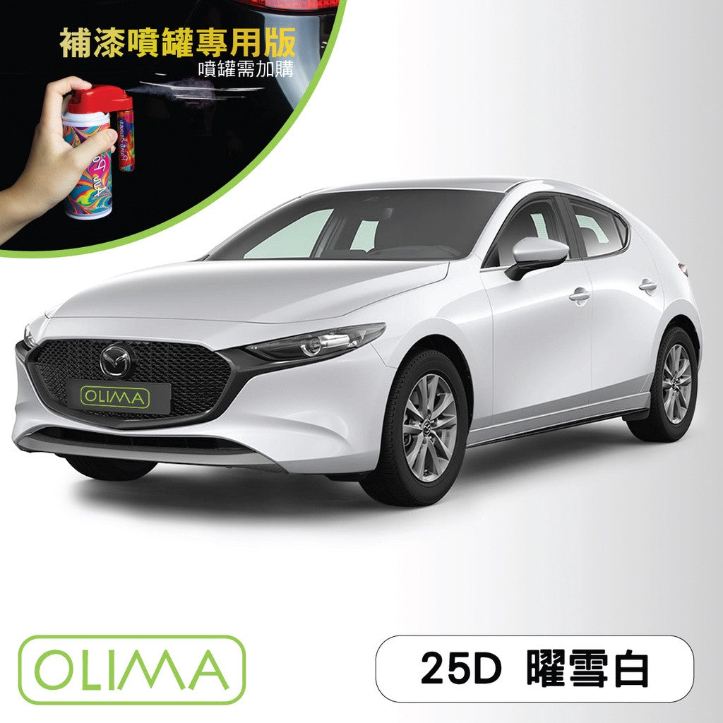 OLIMA 補漆筆 MAZDA 馬自達