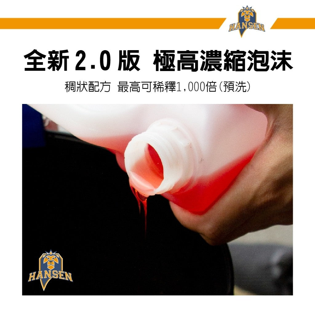 OLIMA Hansen 粉紅泡泡洗車精 2.0