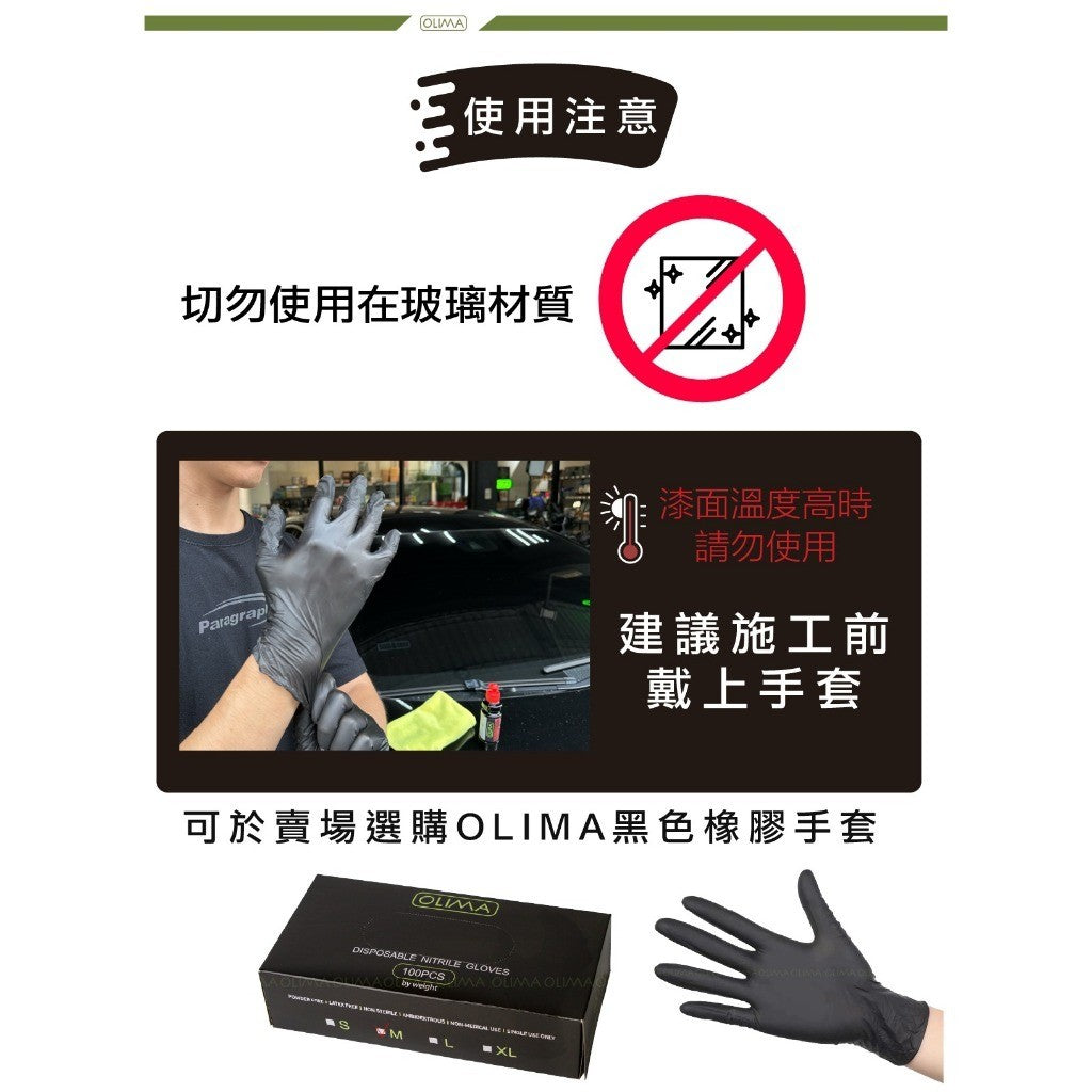 OLIMA WSR 水斑去除劑