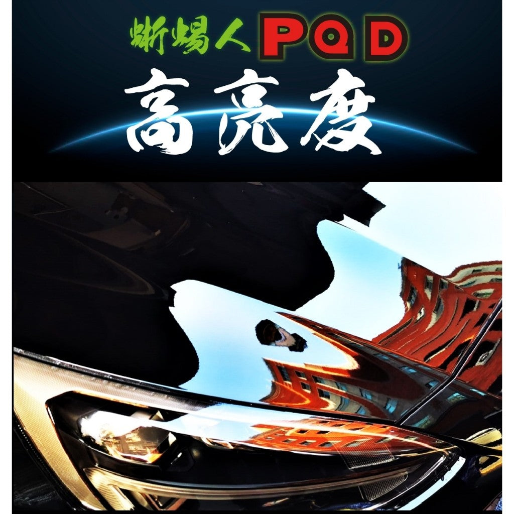 OLIMA 蜥蜴人 PQD 快速封體劑