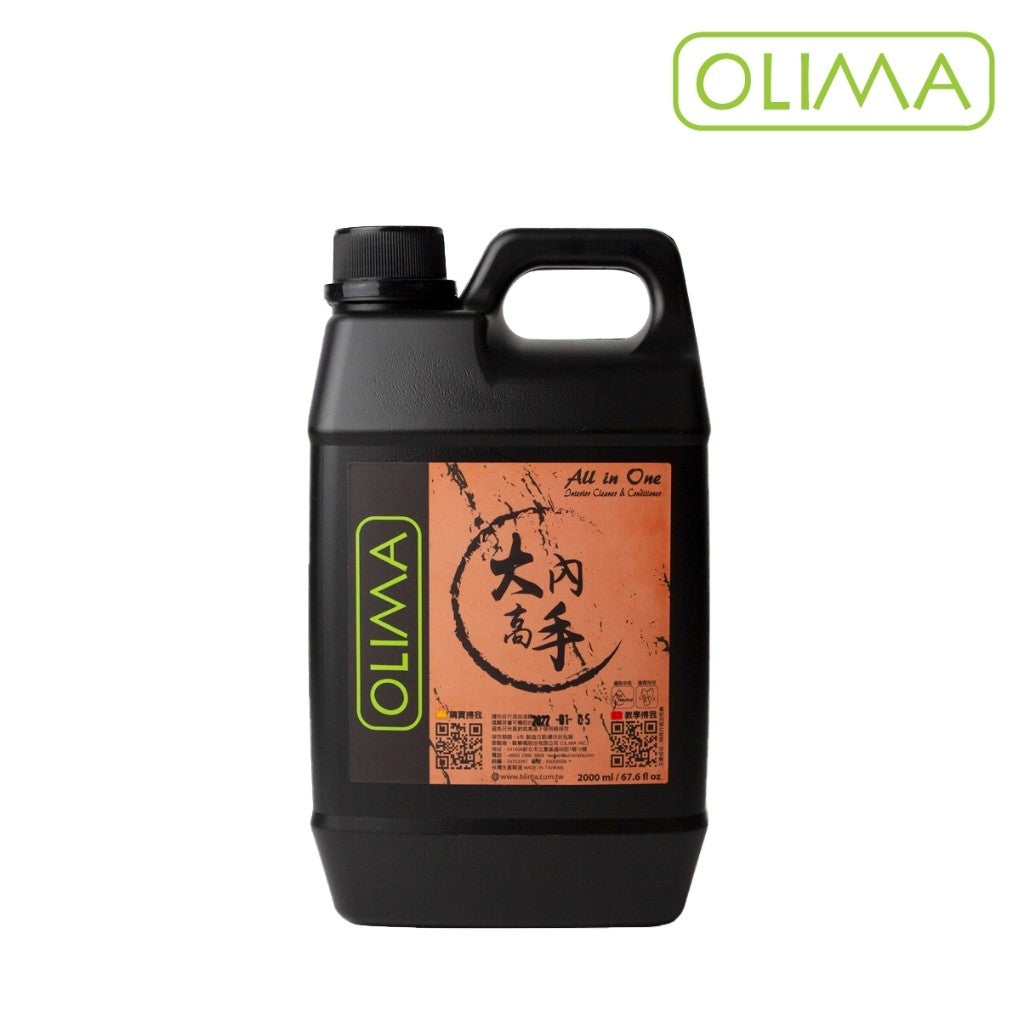 OLIMA 大內高手 內裝清潔+包養