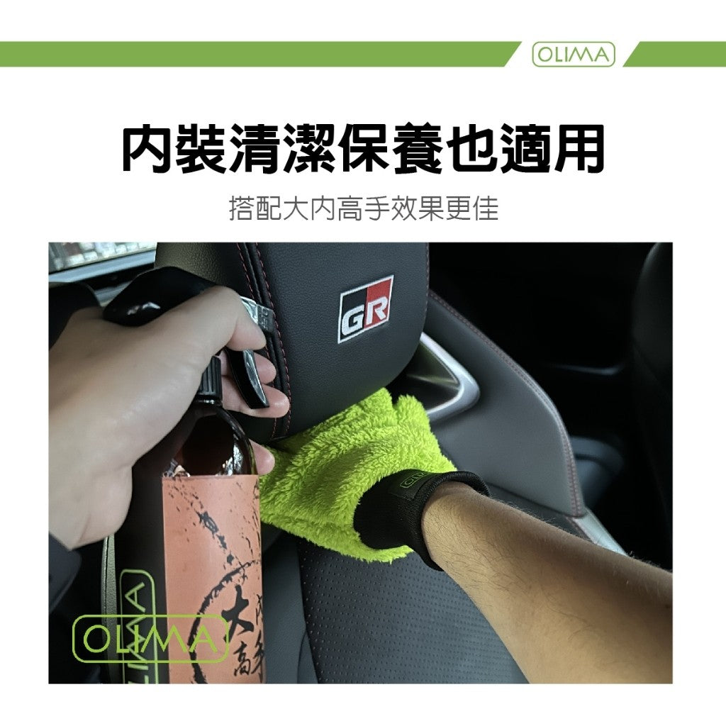 OLIMA 五指山洗車手套