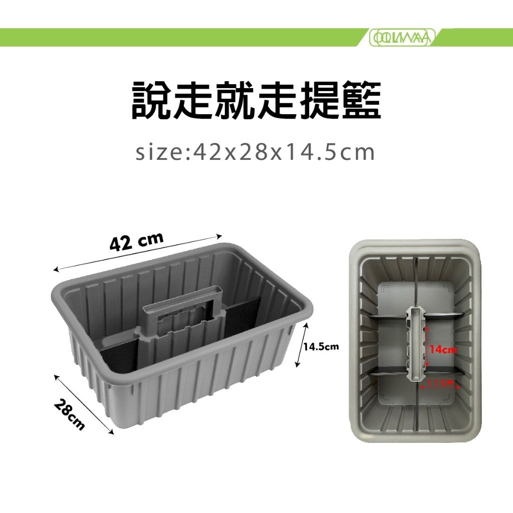 OLIMA 說走就走提籃