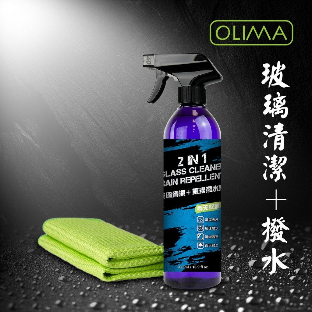 OLIMA 氟素玻璃清潔+撥水劑 送玻璃布