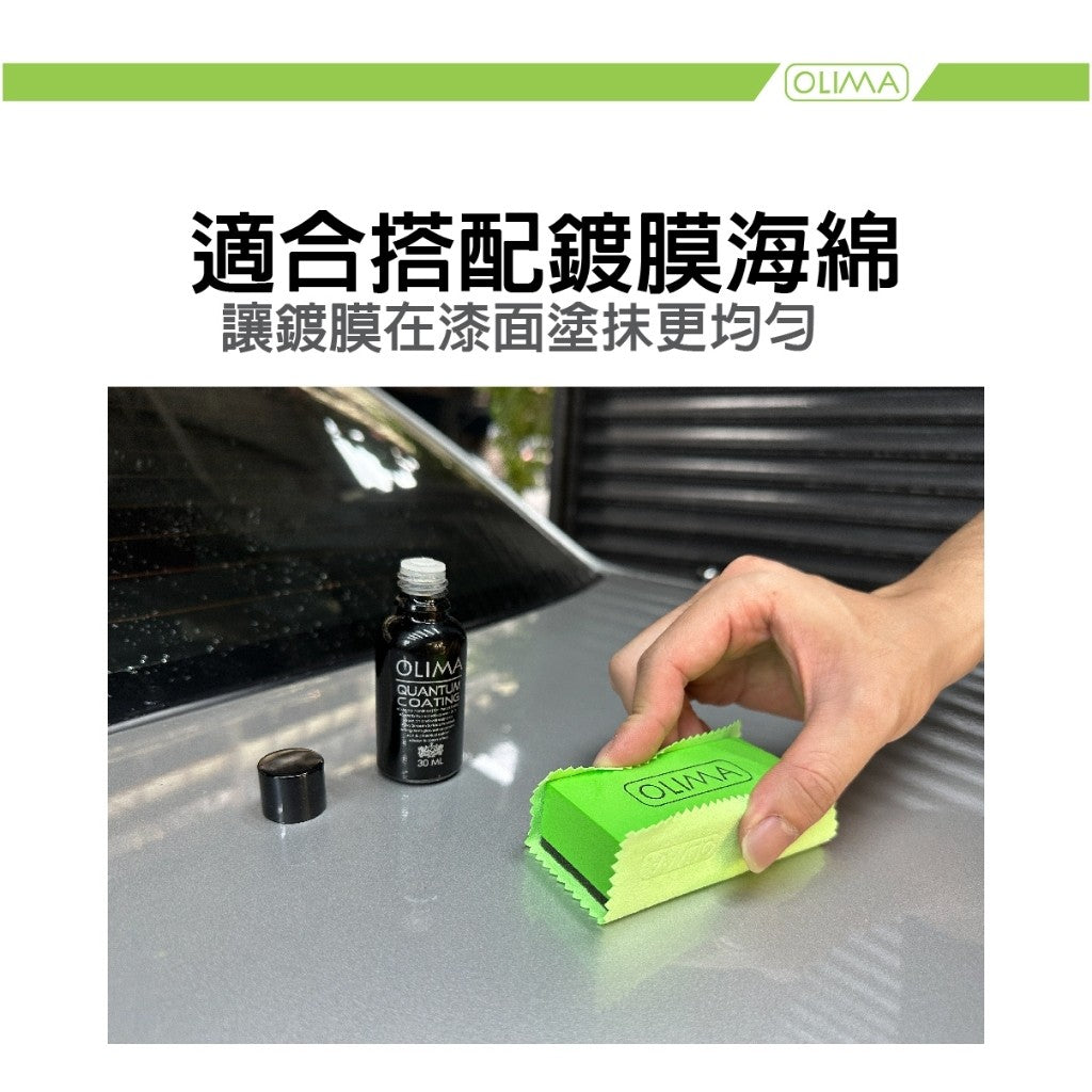 OLIMA 麂皮鍍膜巾