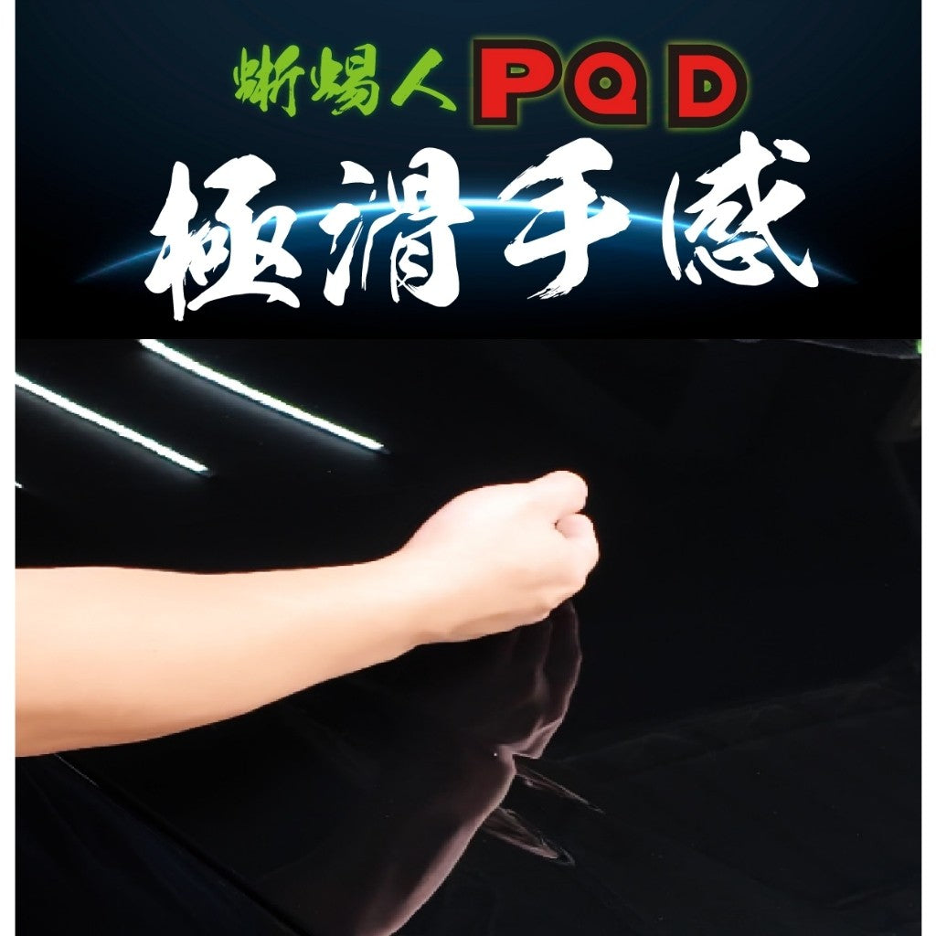 OLIMA 蜥蜴人 PQD 快速封體劑