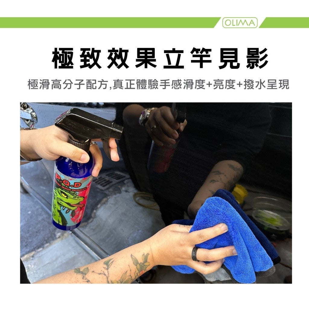 OLIMA 蜥蜴人 PQD 快速封體劑