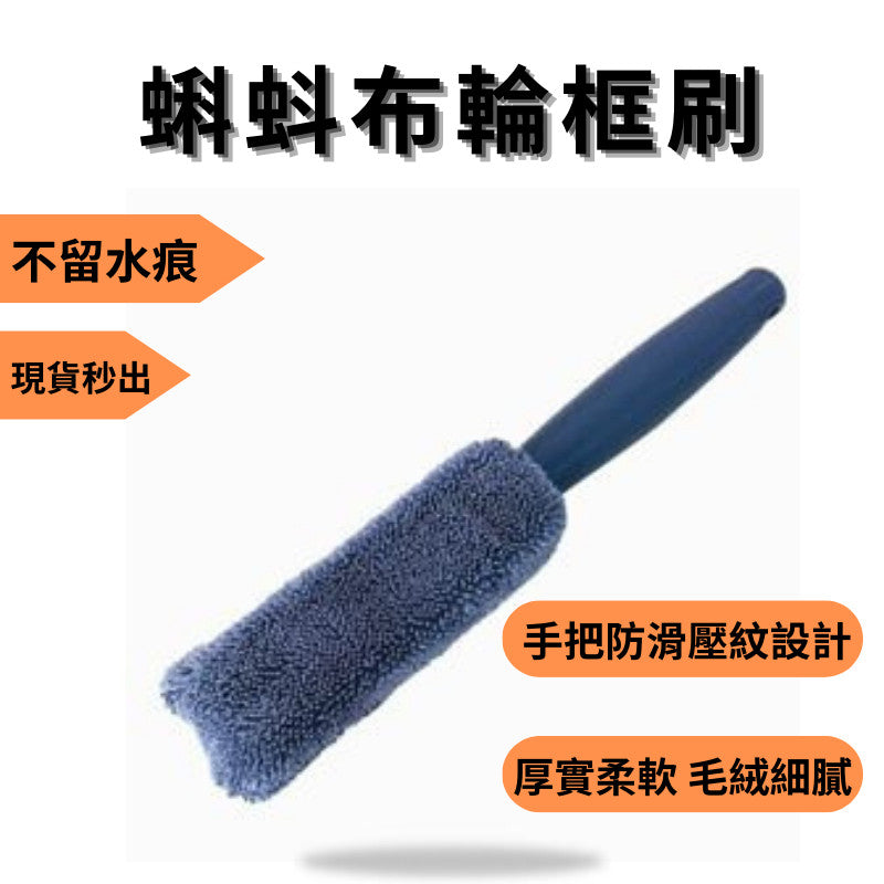 蝌蚪布輪框刷