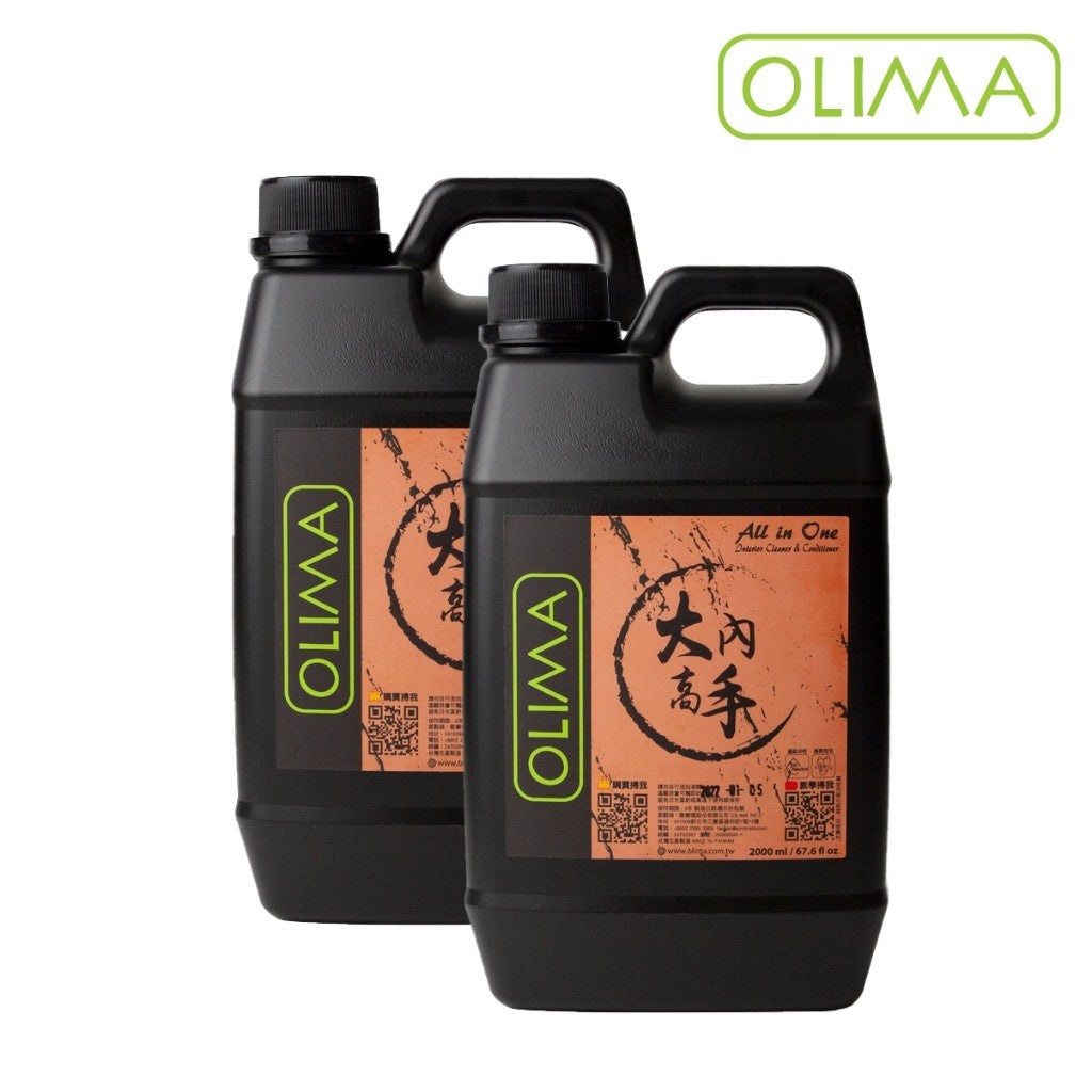OLIMA 大內高手 內裝清潔+包養