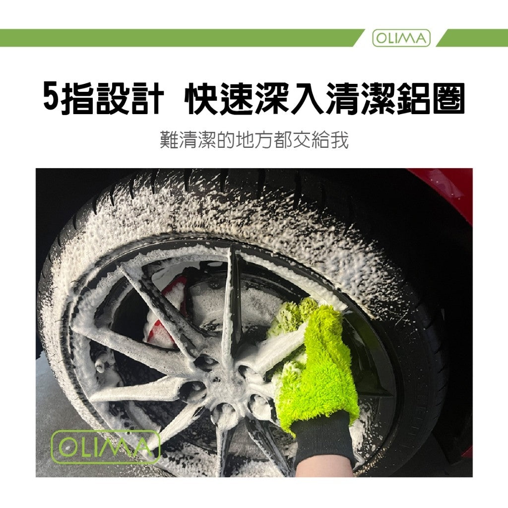 OLIMA 五指山洗車手套