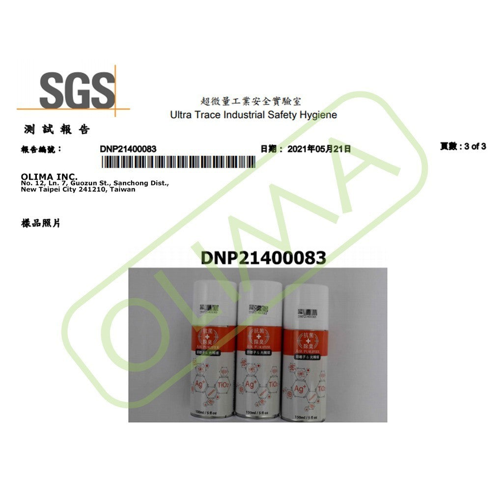 OLIMA抗菌除臭空氣清淨罐