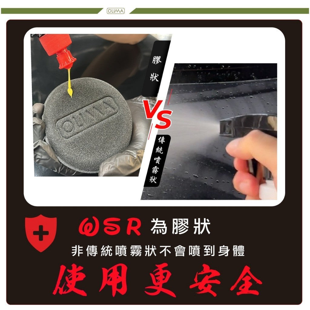 OLIMA WSR 水斑去除劑