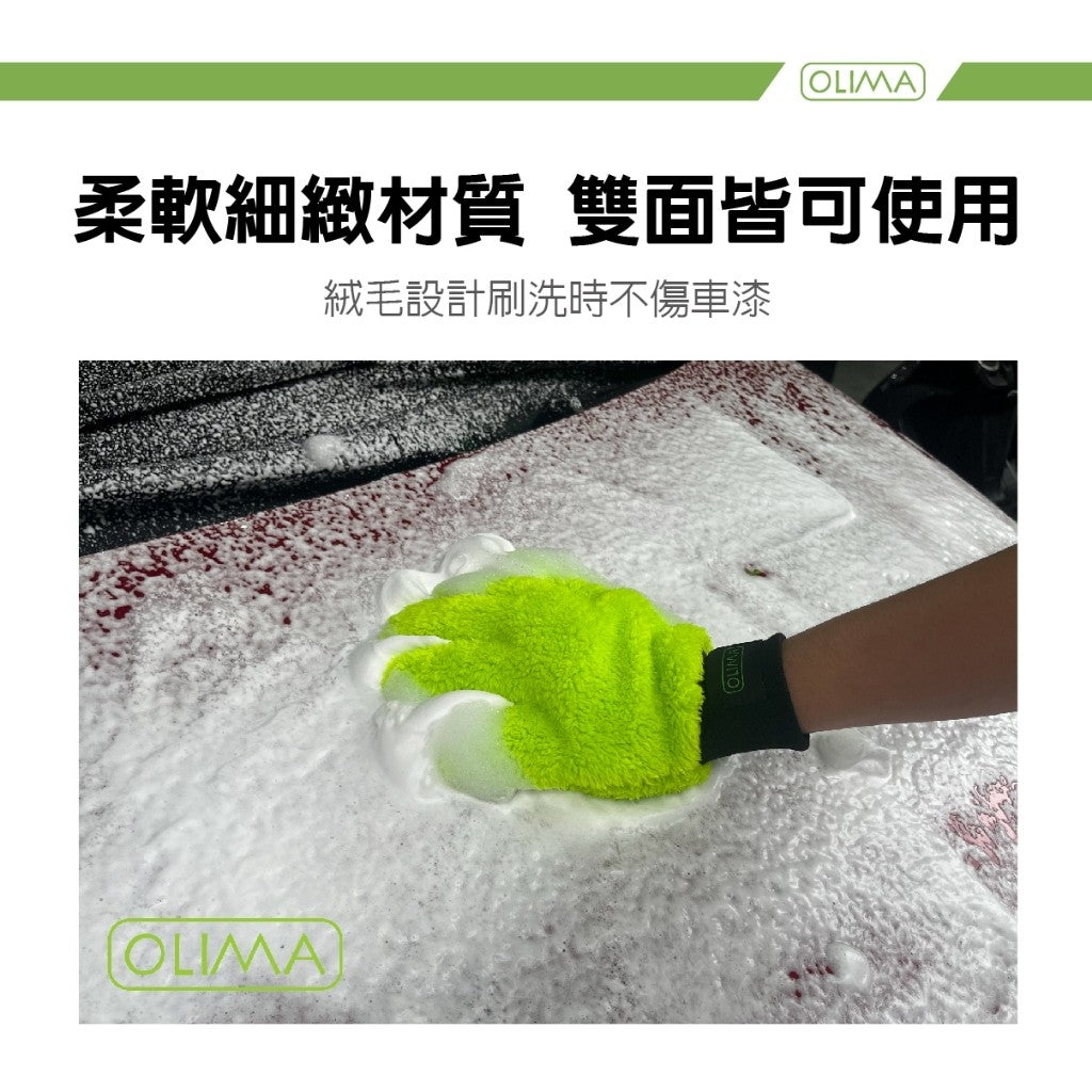 OLIMA 五指山洗車手套