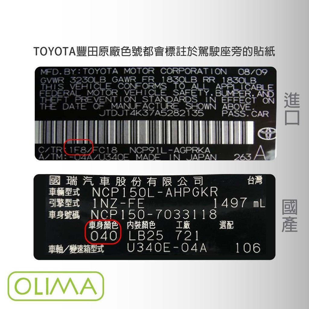 OLIMA 補漆筆 TOYOTA 豐田