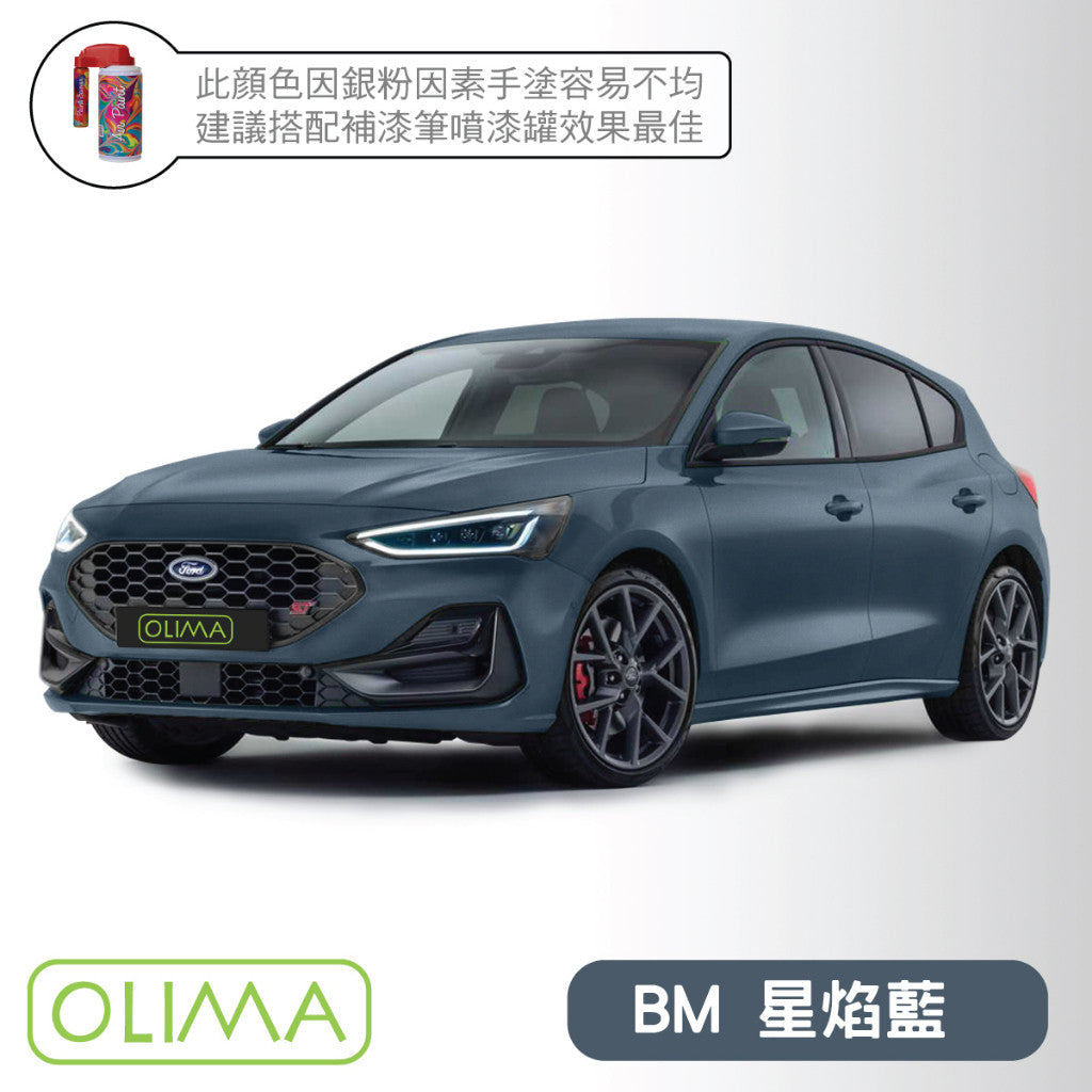OLIMA 補漆筆 FORD 福特
