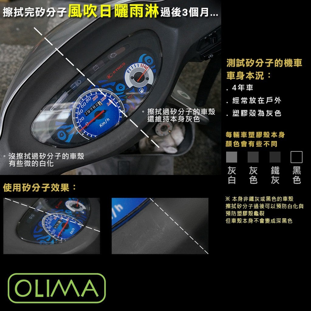 OLIMA 塑料還原劑 增黑版