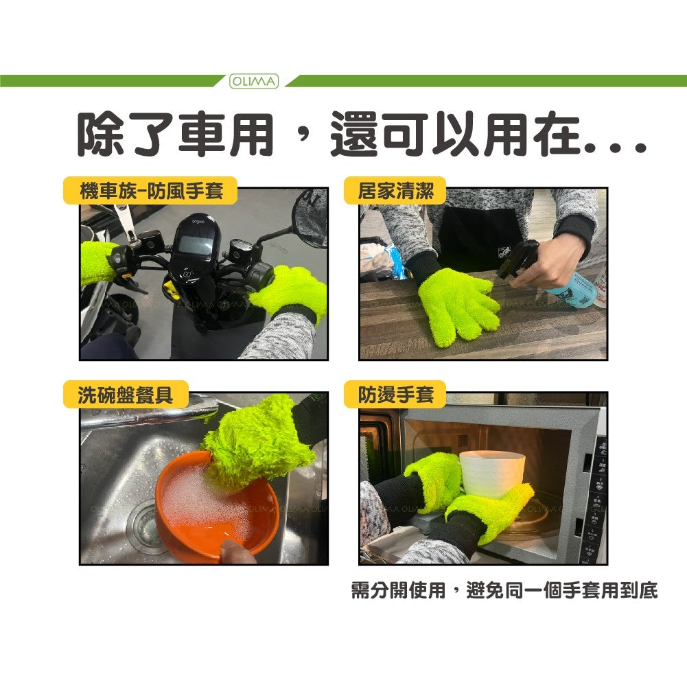 OLIMA 五指山洗車手套